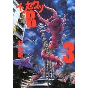 インセクツR 3（バーズコミックス） [コミック]