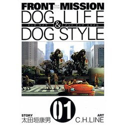 FRONT MISSION DOG LIFE&DOG STY（ヤングガンガンコミックス） [コミック]