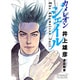 カメレオンジェイル 新装版（ジャンプスーパーコミックス） [コミック]