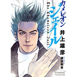 ヨドバシ.com - カメレオンジェイル 新装版（ジャンプスーパーコミックス） [コミック] 通販【全品無料配達】