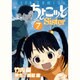 ちょこッとSister 7（ジェッツコミックス） [コミック]
