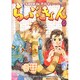 らぶきょん～LOVE in景福宮 2（UNPOCO COMIX） [コミック]