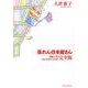 暴れん坊本屋さん 棚の巻 完全版（WINGS COMICS DX） [コミック]