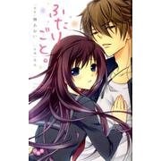 ふたりごと。（ひめ恋SELECTION） [コミック]