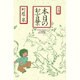 本日のお言葉 [新書]
