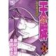 天牌外伝 24（ニチブンコミックス） [コミック]