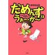 だめんず・うぉーかー〈13〉(SPA!COMICS) [単行本]