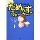 だめんず・うぉーかー〈14〉 [単行本]