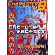 CHARACTER Q VOL.2（EICHI MOOK） [ムックその他]