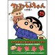 クレヨンしんちゃん Volume15（アクションコミックス） [コミック]