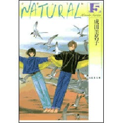 ヨドバシ.com - NATURAL 第5巻（白泉社文庫 な 1-23） [文庫] 通販