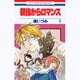 親指からロマンス 5（花とゆめCOMICS） [コミック]