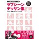マンガ家と作るBLポーズ集 ラブシーンデッサン集 [単行本]