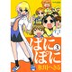 ぱにぽに 3（ガンガンファンタジーコミックス） [コミック]