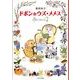 ドボン&ウズ・メメス Season2 [コミック]