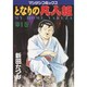 となりの凡人組 1（マンサンコミックス） [コミック]