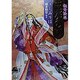 伝奇絵巻玉藻の前 [単行本]