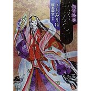 伝奇絵巻玉藻の前 [単行本]