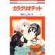 カラクリオデット 4（花とゆめCOMICS） [コミック]