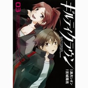 ギルティクラウン 3（ガンガンコミックス） [コミック]