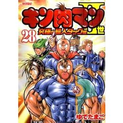 ヨドバシ Com キン肉マン2世 究極の超人タッグ編 28 プレイボーイコミックス コミック 通販 全品無料配達