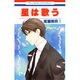 星は歌う 7（花とゆめCOMICS） [コミック]