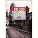 風と木の詩 第9巻（白泉社文庫） [文庫]