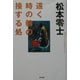 遠く時の輪の接する処 [単行本]