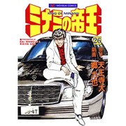 ミナミの帝王 26（ニチブンコミックス） [コミック]