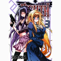 EIGHTH 3（ガンガンコミックスJOKER） [コミック]