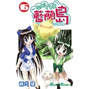 ながされて藍蘭島 6（ガンガンコミックス） [コミック]