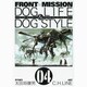 FRONT MISSION DOG LIFE&DOG STY（ヤングガンガンコミックス） [コミック]