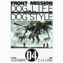 FRONT MISSION DOG LIFE&DOG STY（ヤングガンガンコミックス） [コミック]