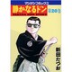 静かなるドン 20（マンサンコミックス） [コミック]