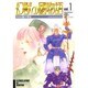 幻獣の國物語 1（ソノラマコミック文庫） [文庫]