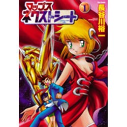 マップスネクストシート 1 [コミック]