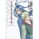ジョーカー 5（WINGS COMICS BUNKO） [文庫]