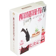 西洋骨董洋菓子店(全3巻)（WINGS COMICS BUNKO） [文庫]