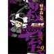 職業・殺し屋。 9（ジェッツコミックス） [コミック]