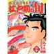 江戸前の旬 20（ニチブンコミックス） [コミック]