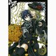 葬儀屋リドル 3（ガンガンコミックスONLINE） [コミック]