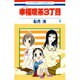 幸福喫茶3丁目 4（花とゆめCOMICS） [コミック]