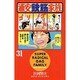 浦安鉄筋家族 31（少年チャンピオン・コミックス） [コミック]