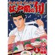 江戸前の旬 25（ニチブンコミックス） [コミック]