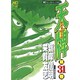 天牌 31（ニチブンコミックス） [コミック]
