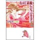 なんて素敵にジャパネスク 第1巻（白泉社文庫） [文庫]