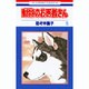 動物のお医者さん 5（花とゆめCOMICS） [コミック]