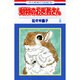 動物のお医者さん 6（花とゆめCOMICS） [コミック]