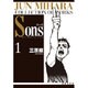 Sons 1（白泉社文庫 ムーン・ライティング・シリーズ） [文庫]