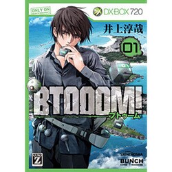 BTOOOM! 1（BUNCH COMICS） [コミック]